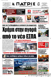 /Πατρίς