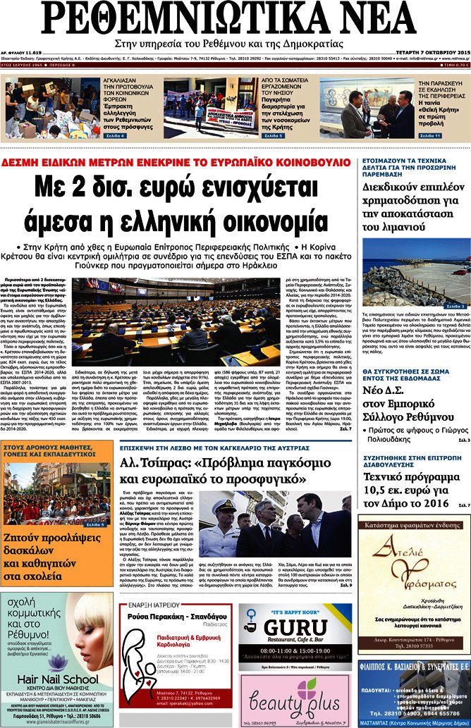 Ρεθεμνιώτικα Νέα