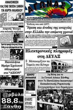 Πρωτοσέλιδο Αγώνας