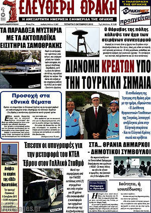 Πρωτοσέλιδο Ελεύθερη Θράκη