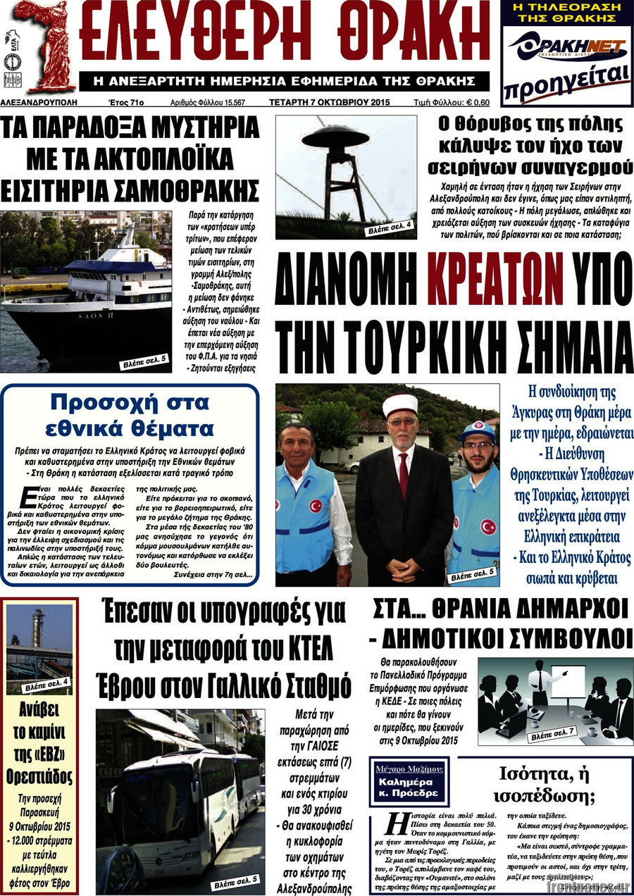 Ελεύθερη Θράκη