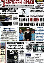 /Ελεύθερη Θράκη