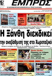 /Εμπρός