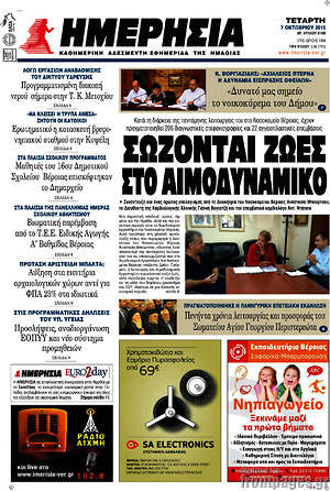 Πρωτοσέλιδο Ημερησία