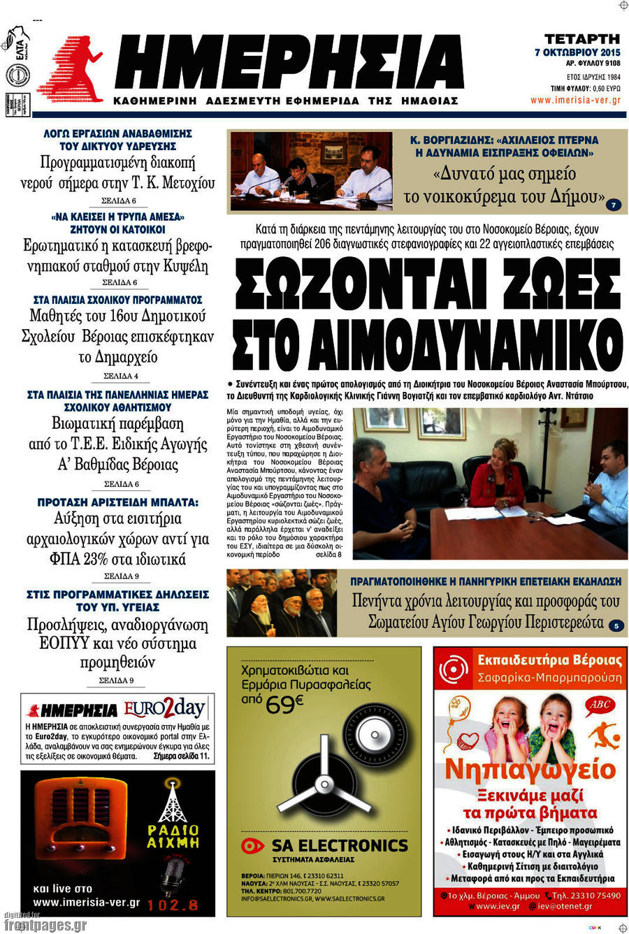 Ημερησία