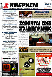 /Ημερησία