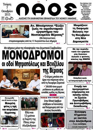 Πρωτοσέλιδο Λαός