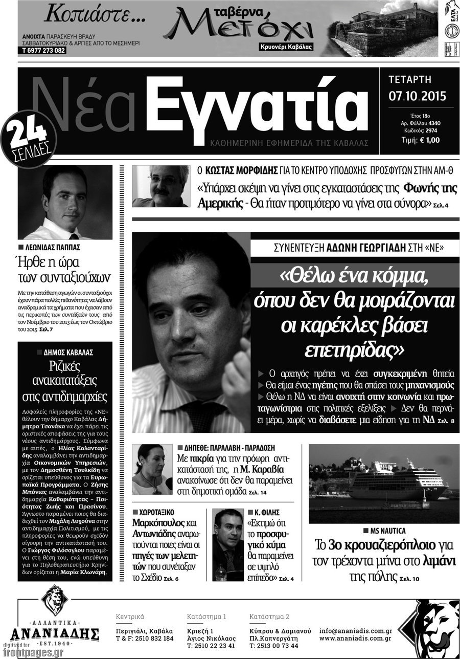 Νέα Εγνατία