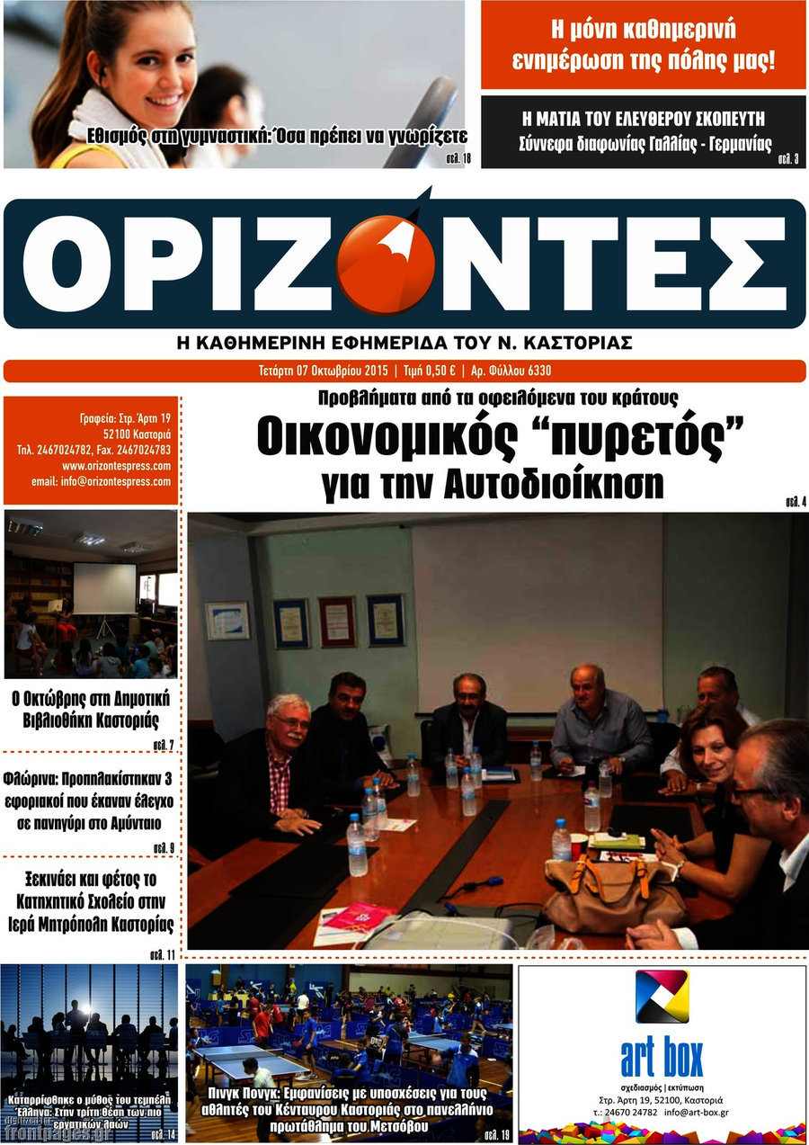 Ορίζοντες