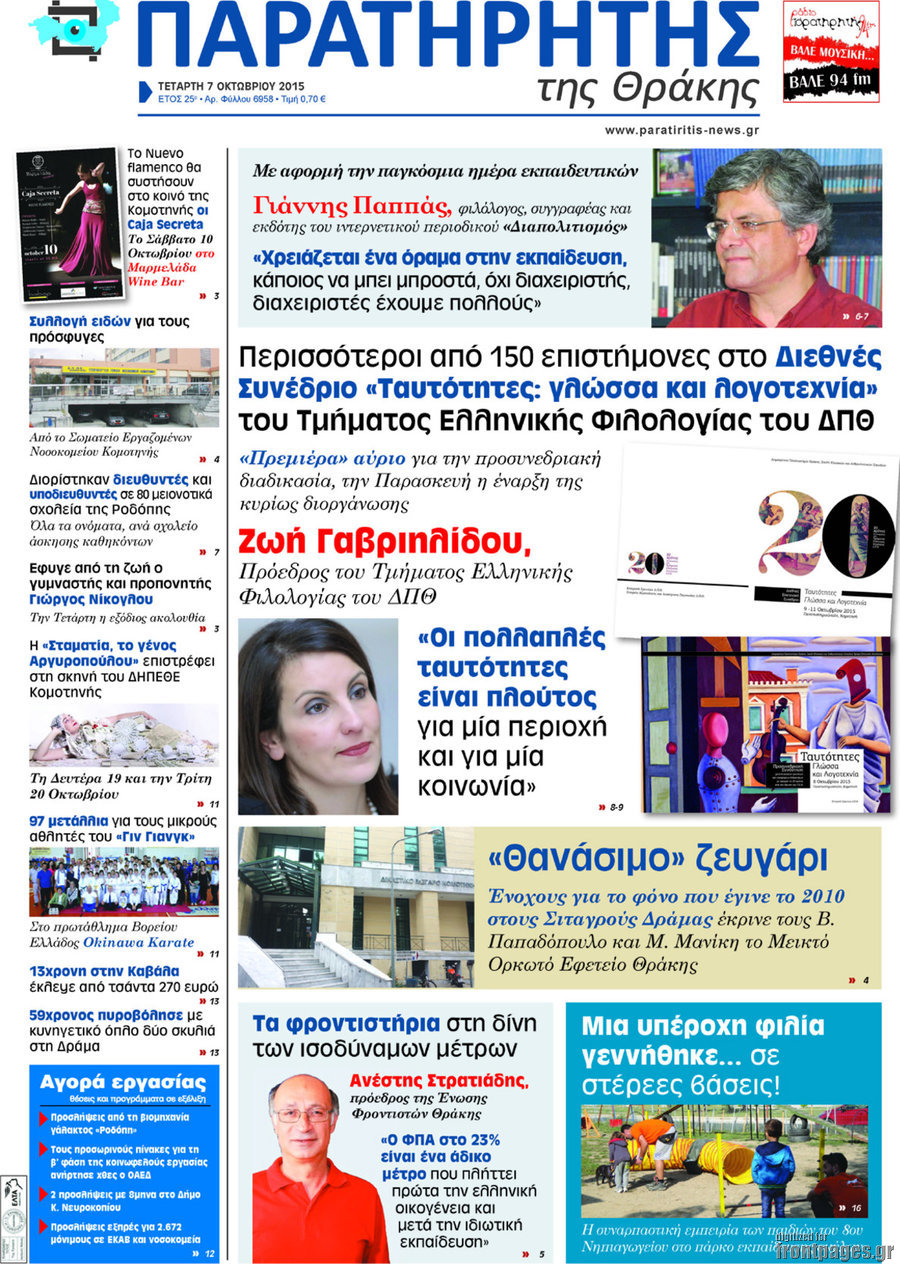 Παρατηρητής