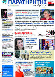 /Παρατηρητής