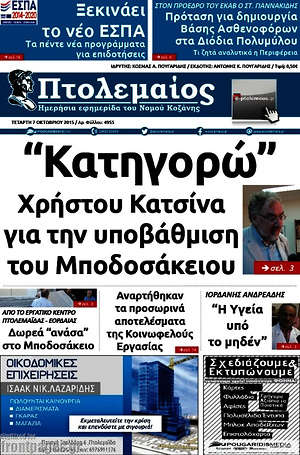Πρωτοσέλιδο Πτολεμαίος