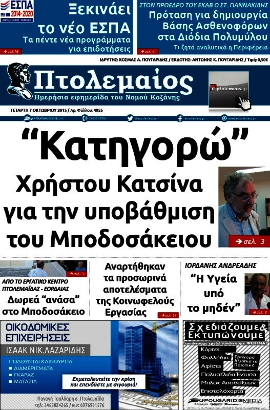 Πτολεμαίος