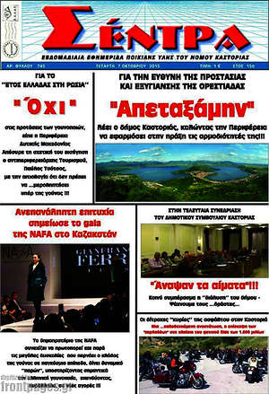 Πρωτοσέλιδο Σέντρα