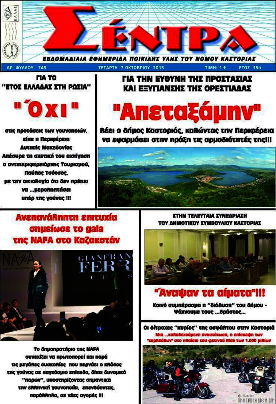 Σέντρα