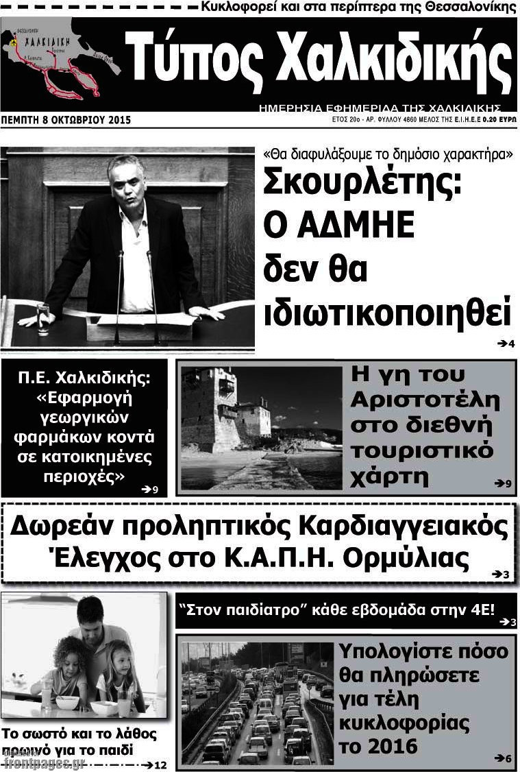 Τύπος Χαλκιδικής