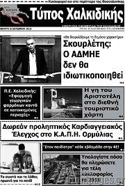 /Τύπος Χαλκιδικής
