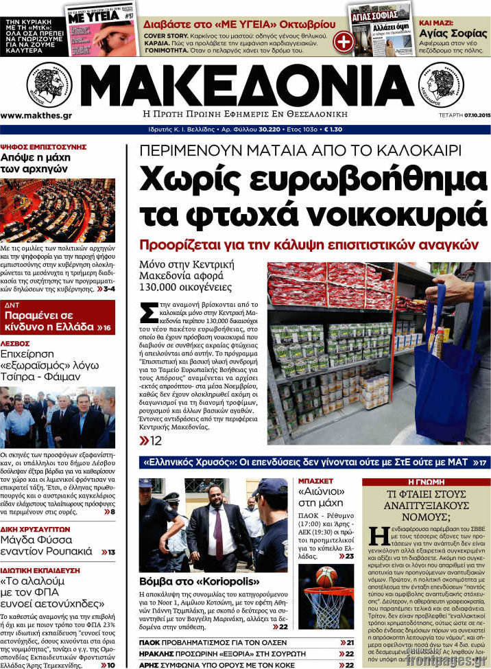 Μακεδονία