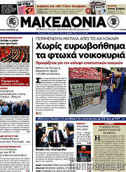 /Μακεδονία