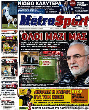 Πρωτοσέλιδο εφημερίδας MetroSport - protoselida