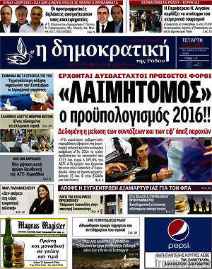 Πρωτοσέλιδο Δημοκρατική Ρόδου