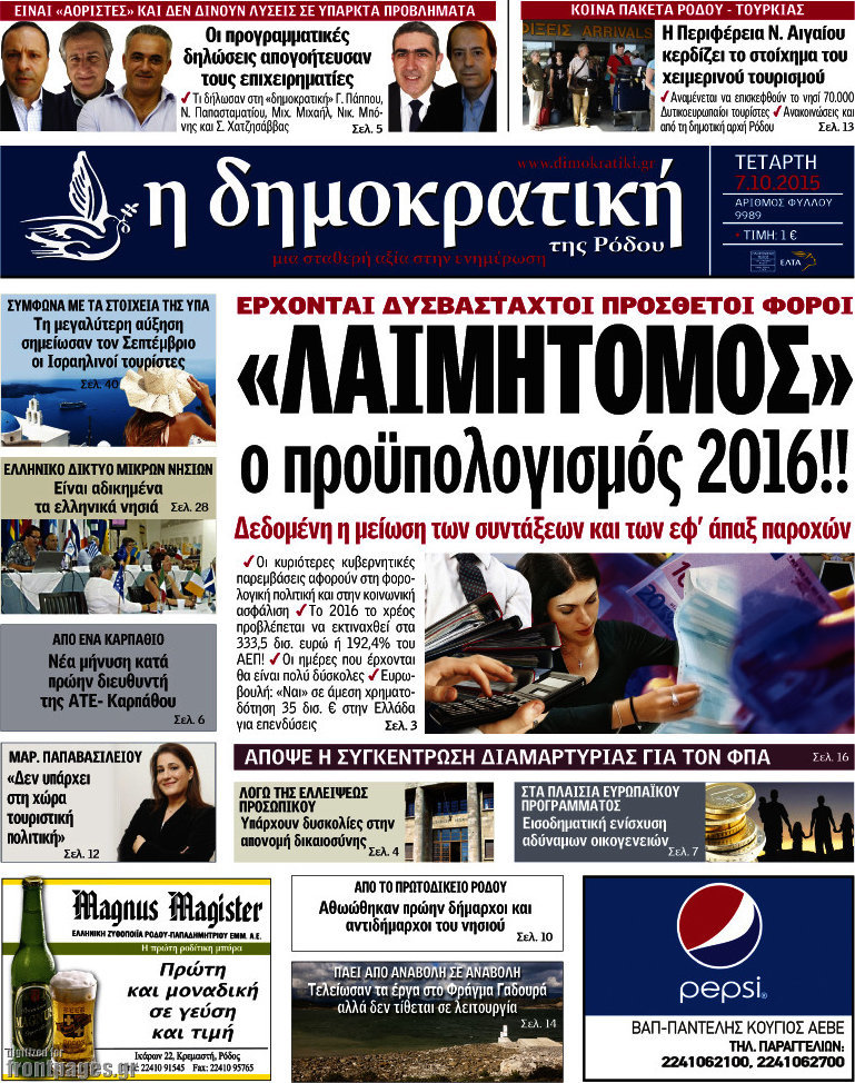 Δημοκρατική Ρόδου