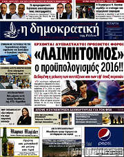 /Δημοκρατική Ρόδου