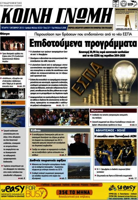 Κοινή Γνώμη
