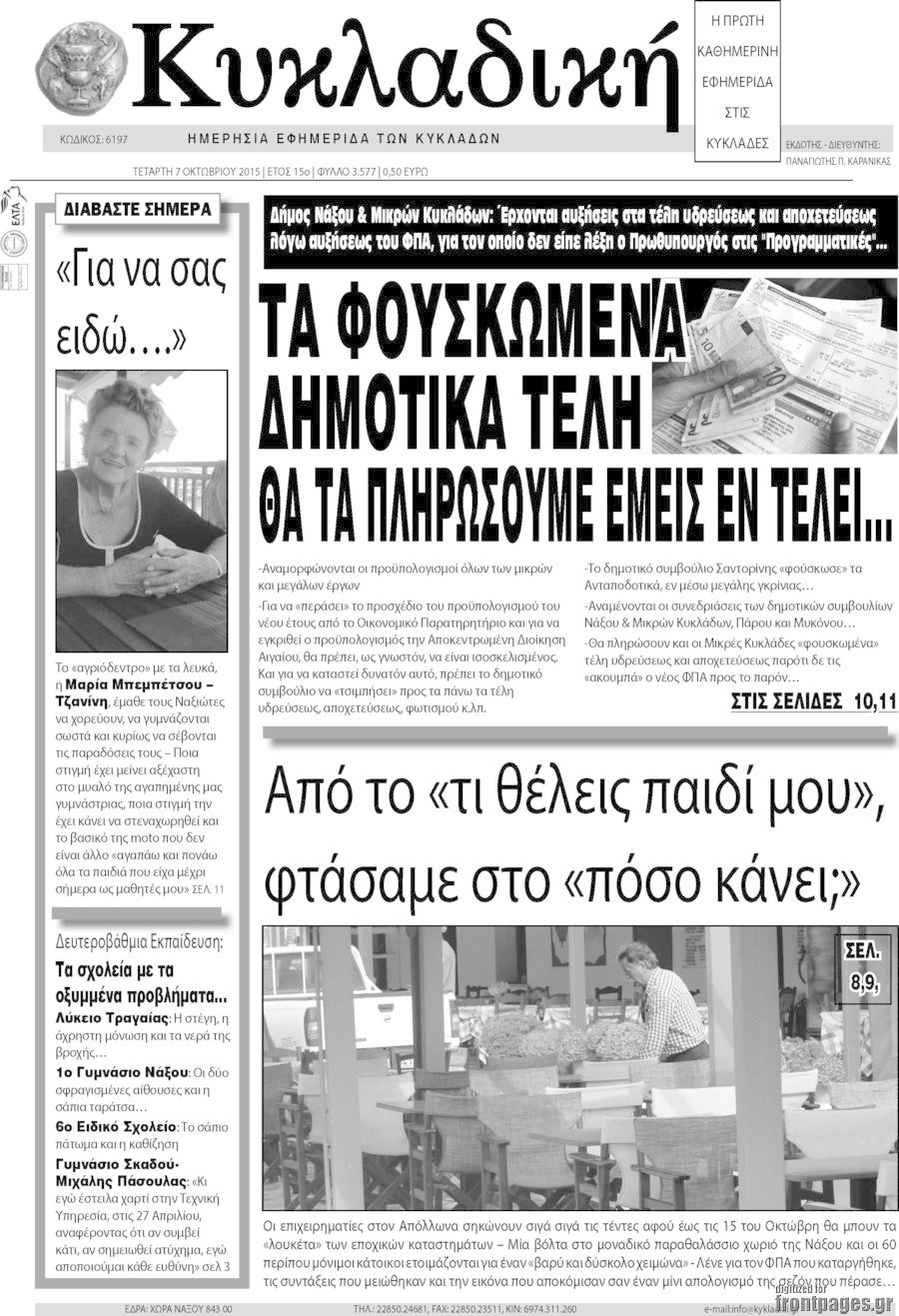 Κυκλαδική
