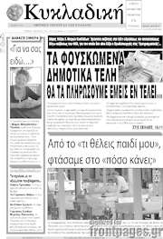 /Κυκλαδική