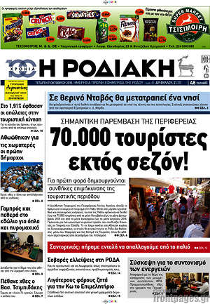Πρωτοσέλιδο Η Ροδιακή