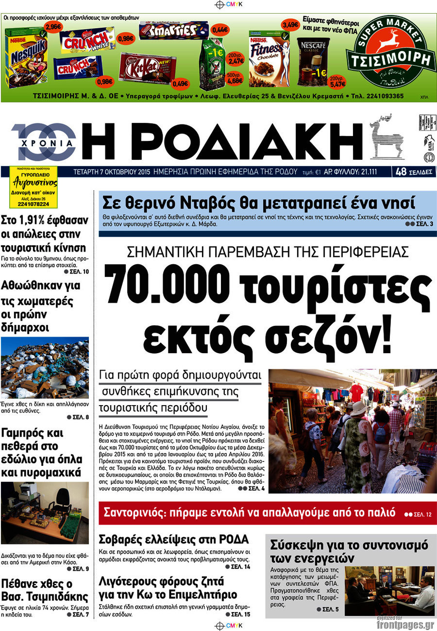 Η Ροδιακή