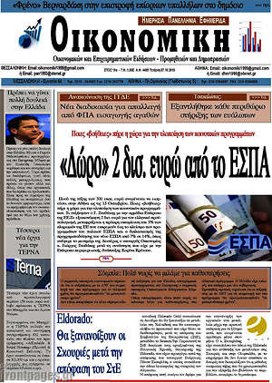 Πρωτοσέλιδο Οικονομική