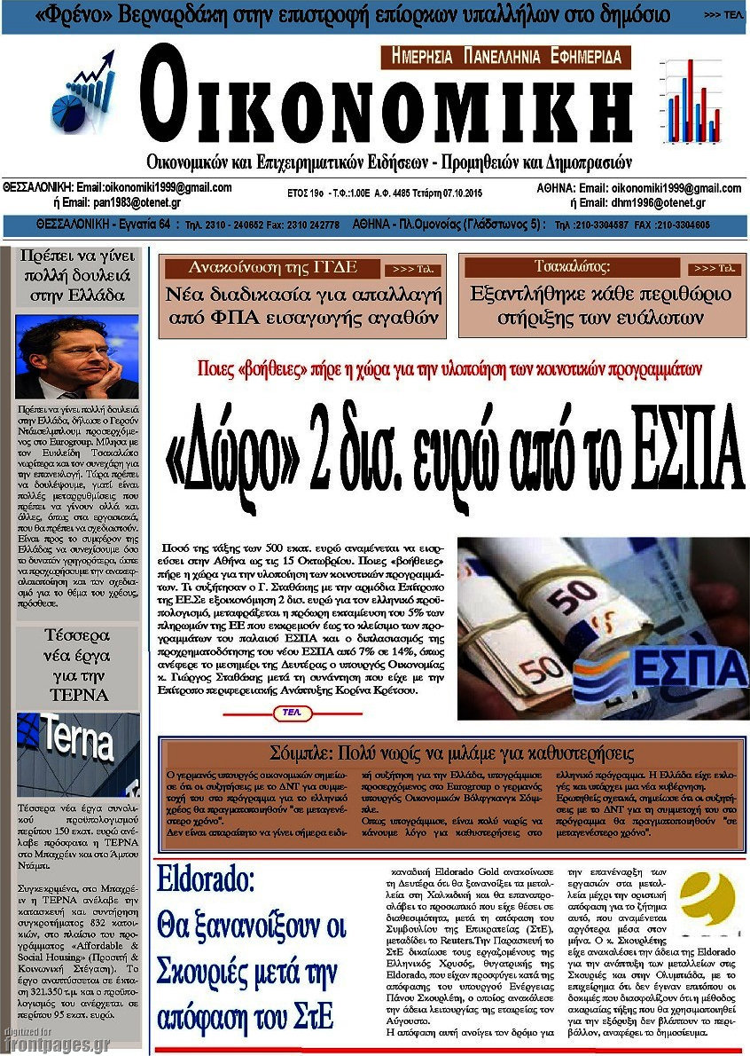 Οικονομική