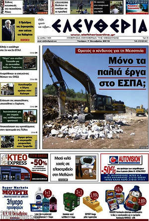 Πρωτοσέλιδο Ελευθερία