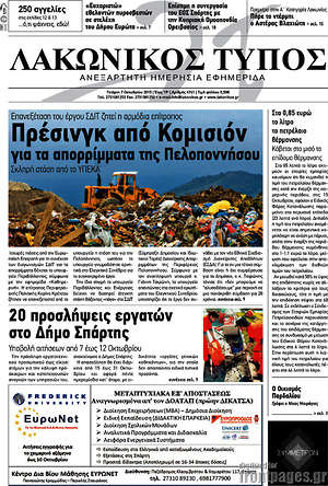 Πρωτοσέλιδο Λακωνικός Τύπος