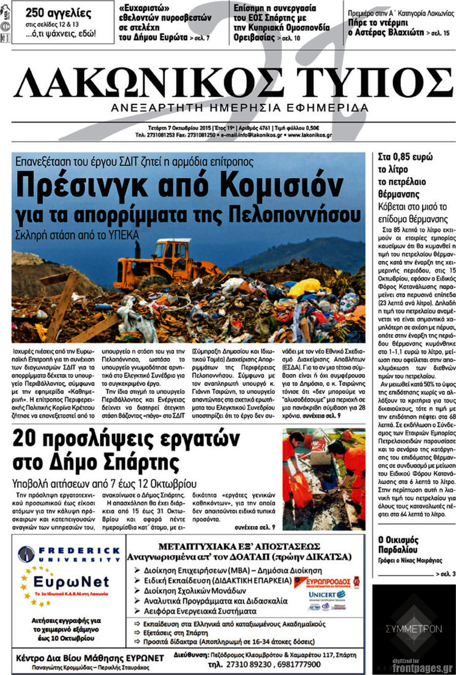 Λακωνικός Τύπος
