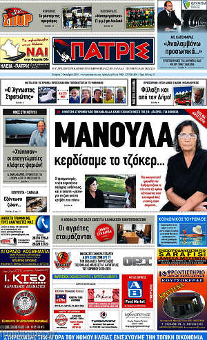 Πρωτοσέλιδο Πατρίς