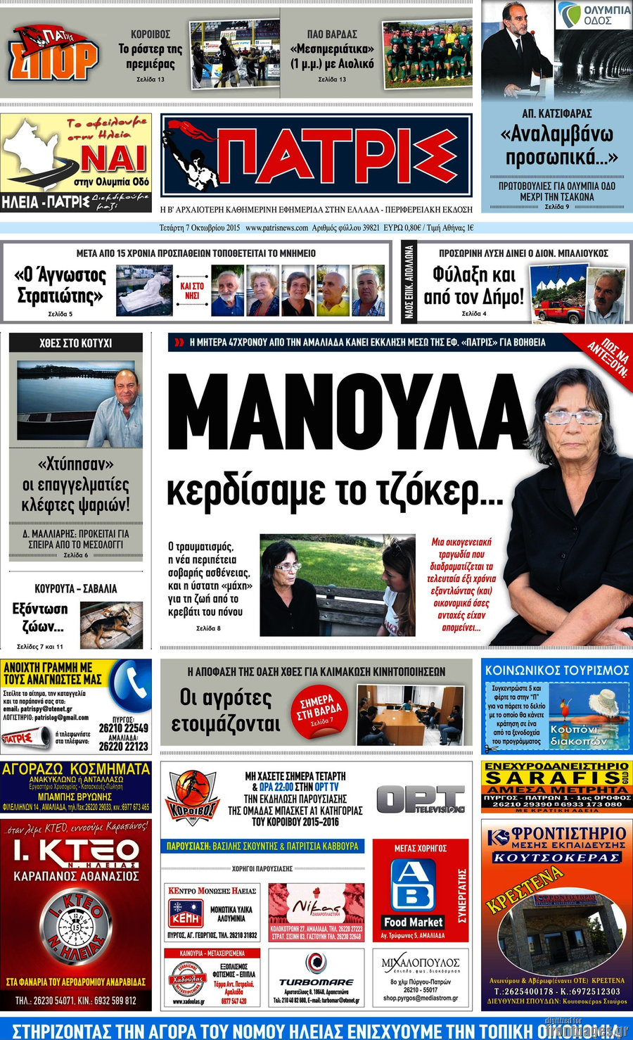 Πατρίς