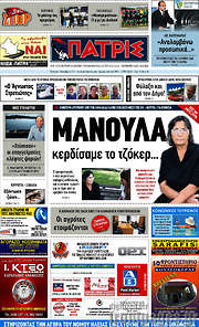 /Πατρίς