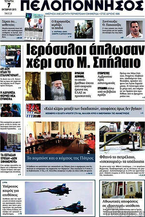 Πρωτοσέλιδο Πελοπόννησος