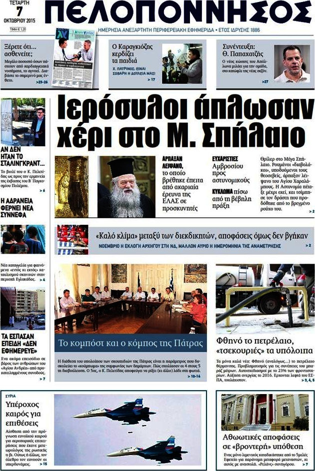 Πελοπόννησος