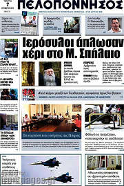 /Πελοπόννησος