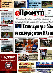 /Πρωινή Ηλείας
