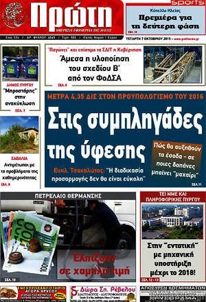 Πρωτοσέλιδο Πρώτη