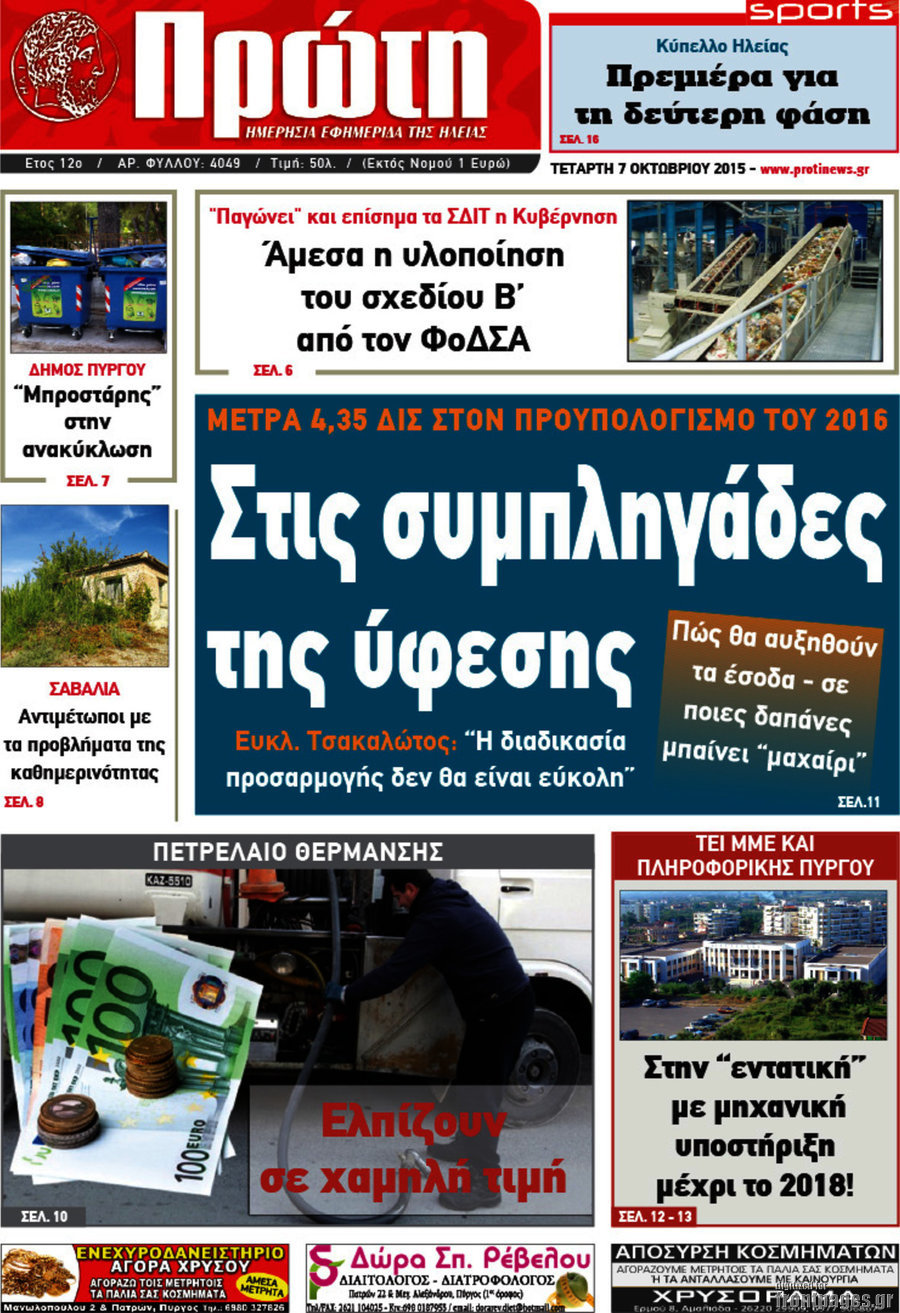 Πρώτη