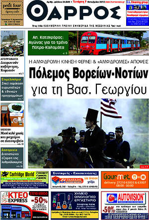 Πρωτοσέλιδο Θάρρος