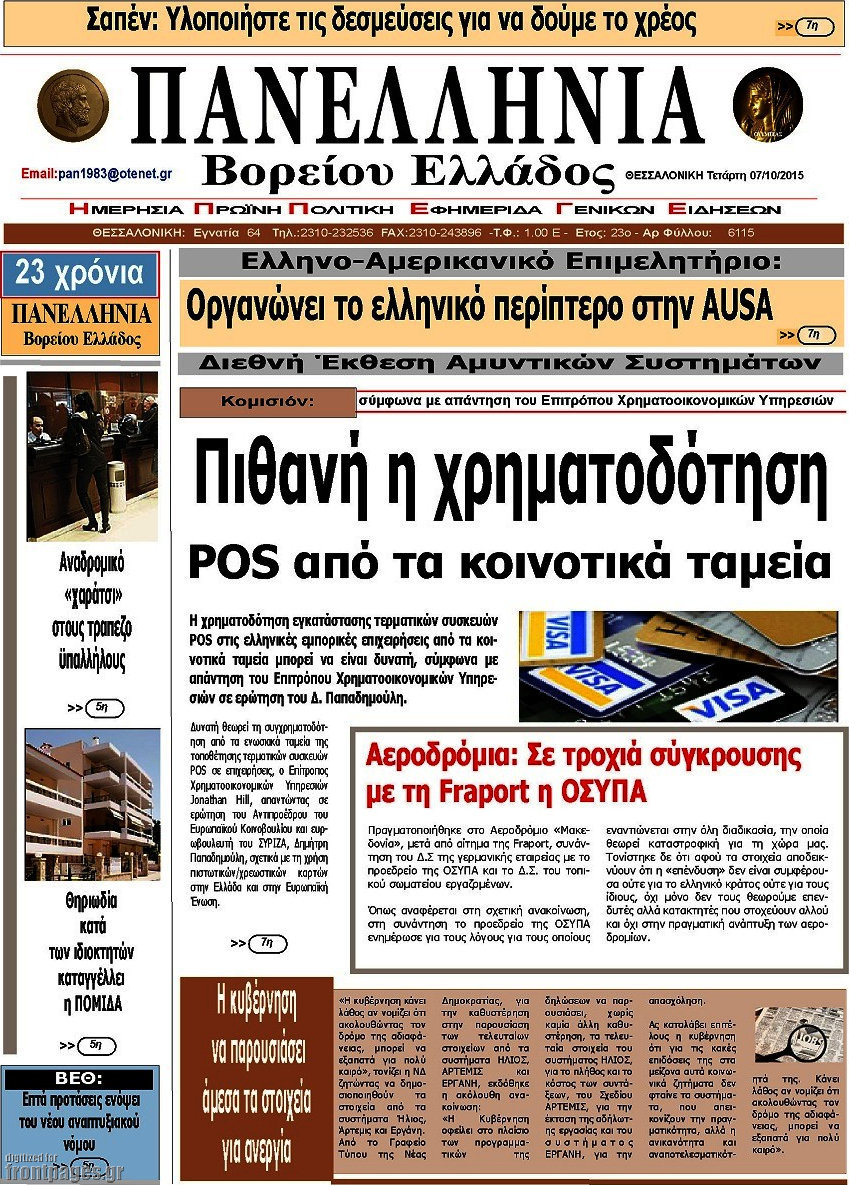 Πανελλήνια Β. Ελλάδος