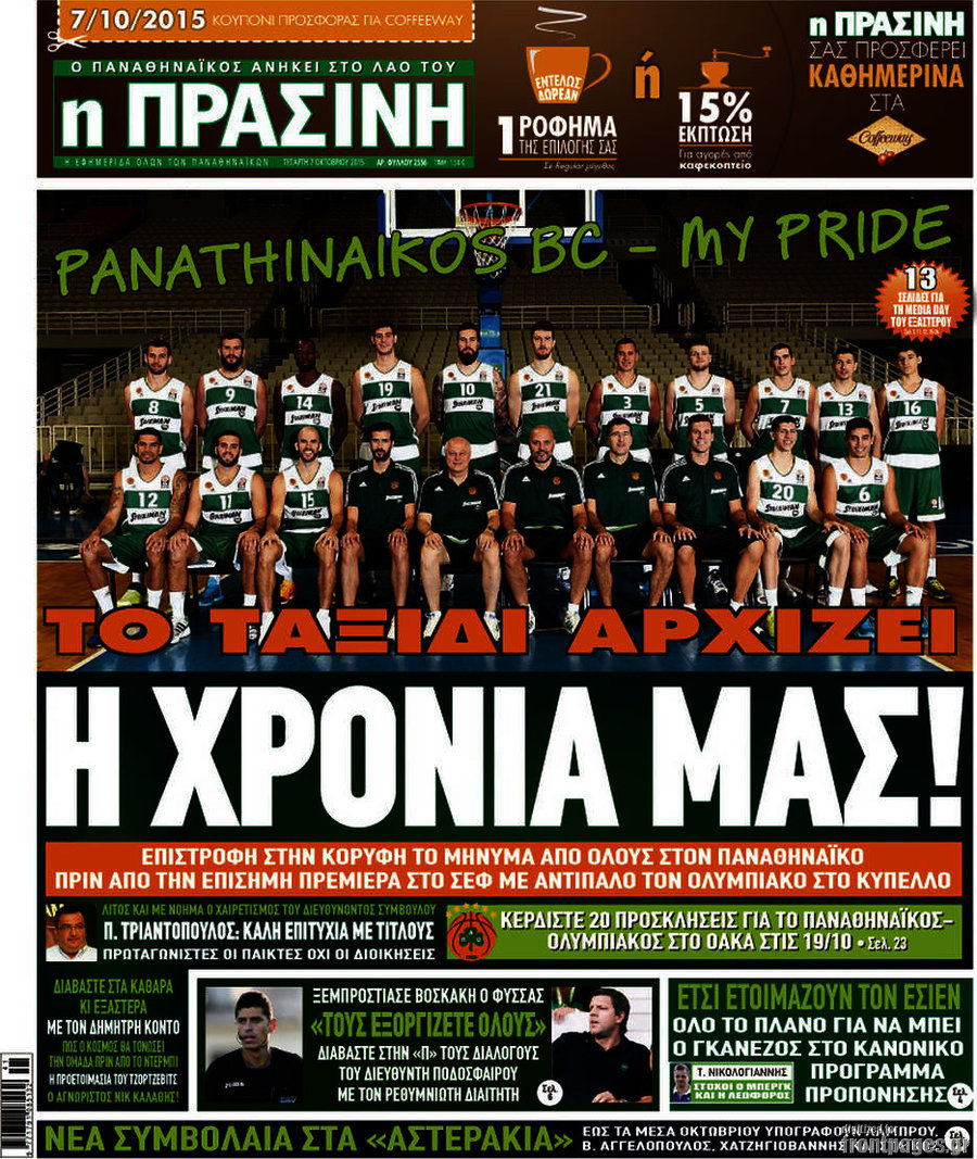 Η Πράσινη