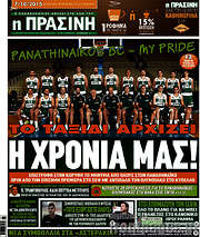 /Η Πράσινη